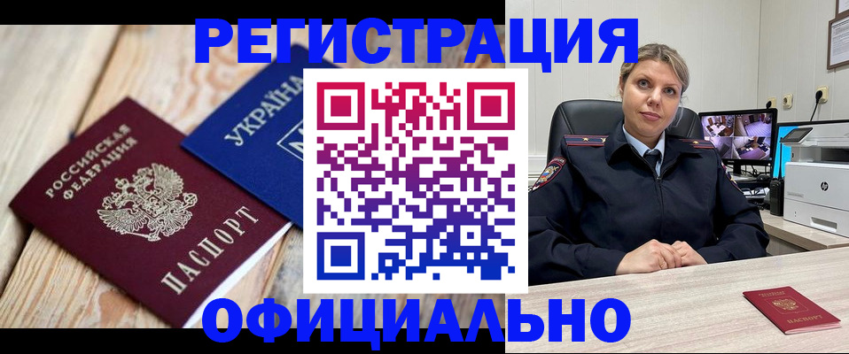 прописка гарантия в Челябинске