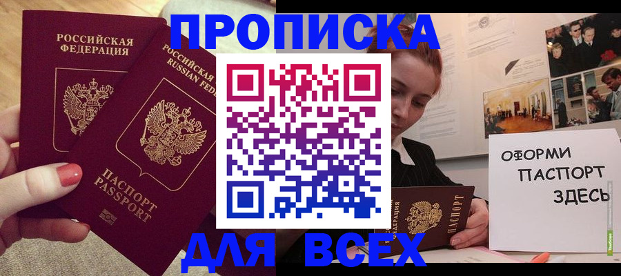 прописка от собственника в Челябинске