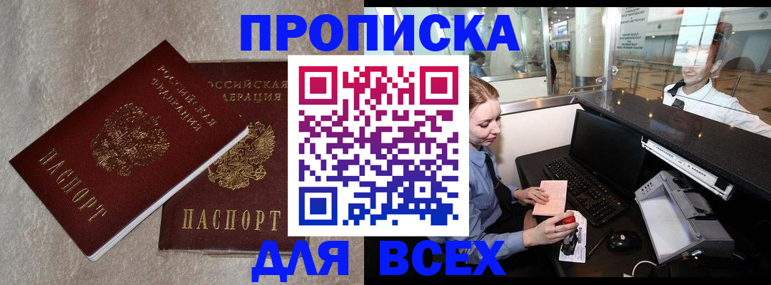 временная прописка в Челябинске