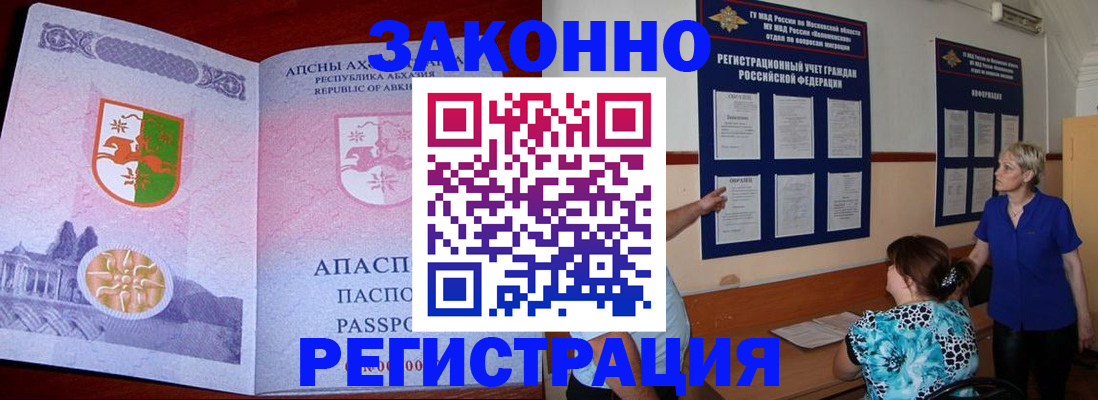 временная регистрация купить в Челябинске